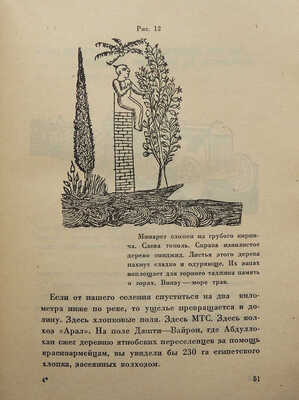 Лапин Б.М., Хацревин З.Л. Сталинабадский архив. Рассказы и документы о Советском Таджикистане. М., 1932.